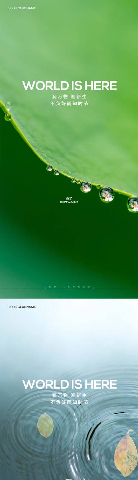 源文件下载【享设计】搜索编号：82350014521317602【雨水地产节气】