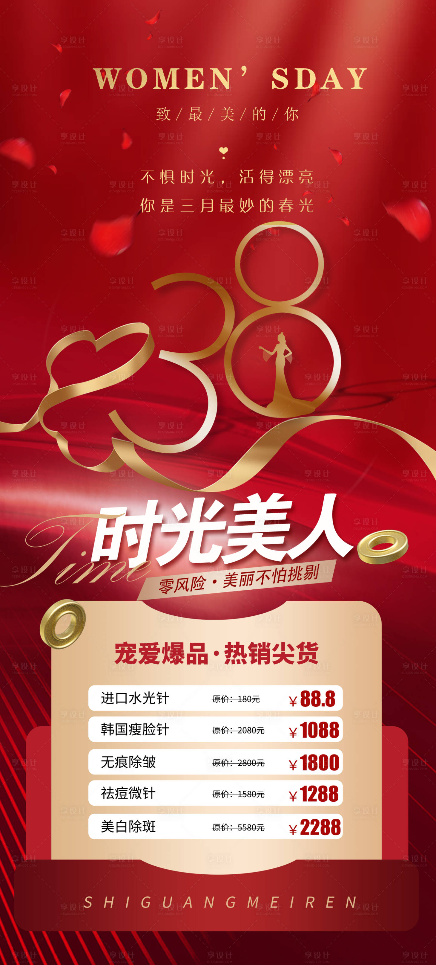 源文件下载【享设计】搜索编号：11620014723029557【医美活动海报】