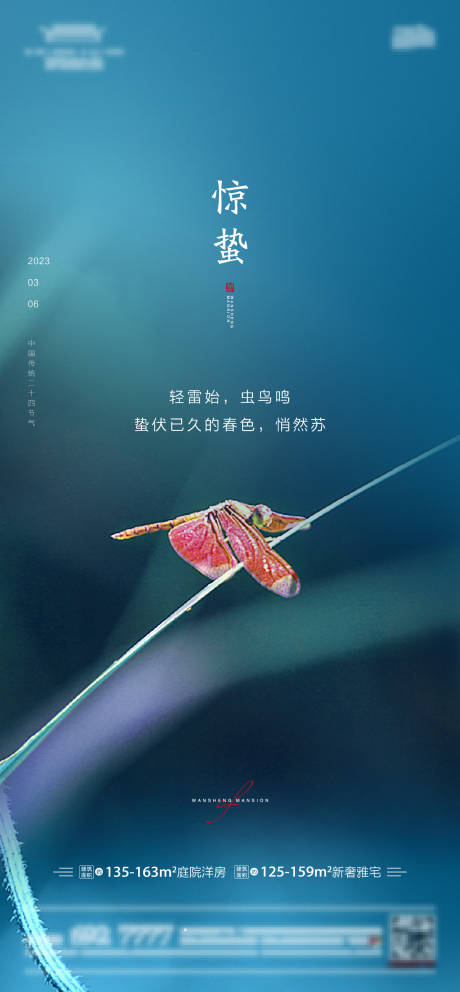 源文件下载【惊蛰节气海报】编号：78940014960965906