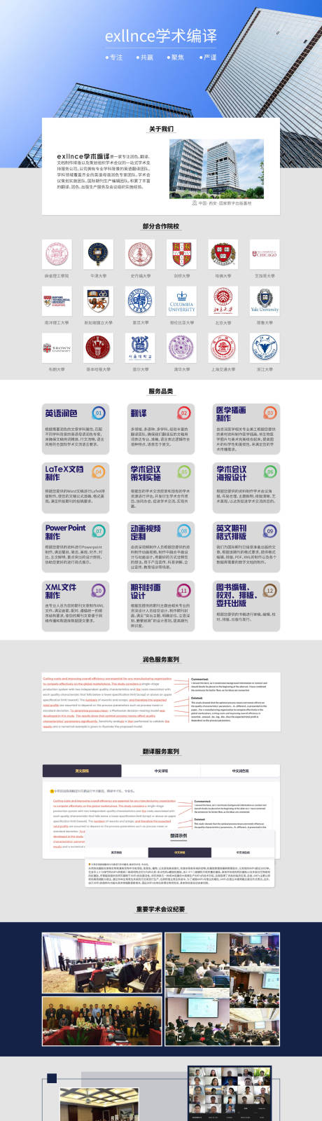 编号：20230220151910824【享设计】源文件下载-学术出版网页