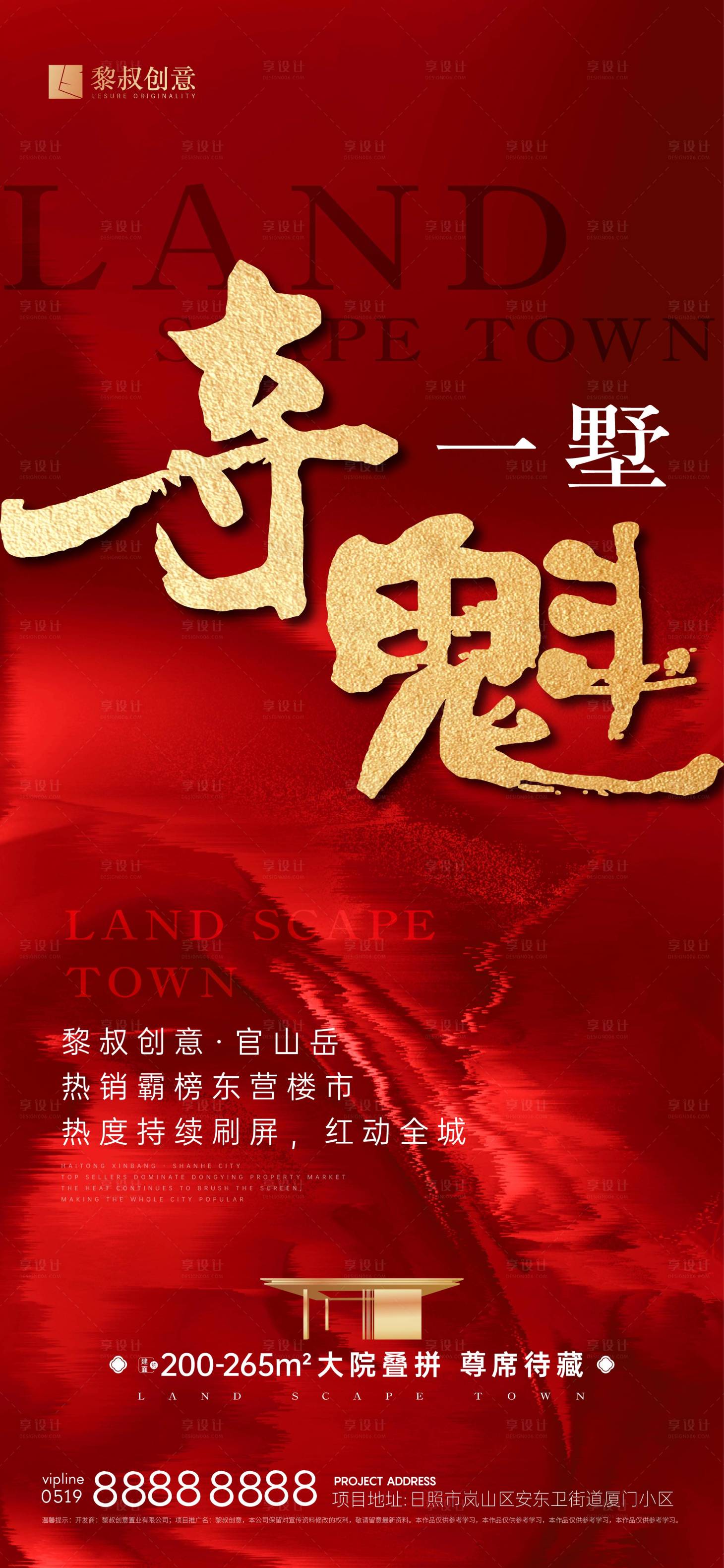 源文件下载【享设计】搜索编号：44700014858132794【地产红色热销创意海报】