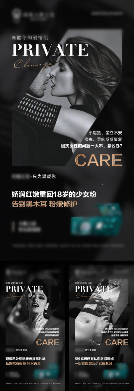 源文件下载【医美私密高级人物海报】编号：34540014457774992