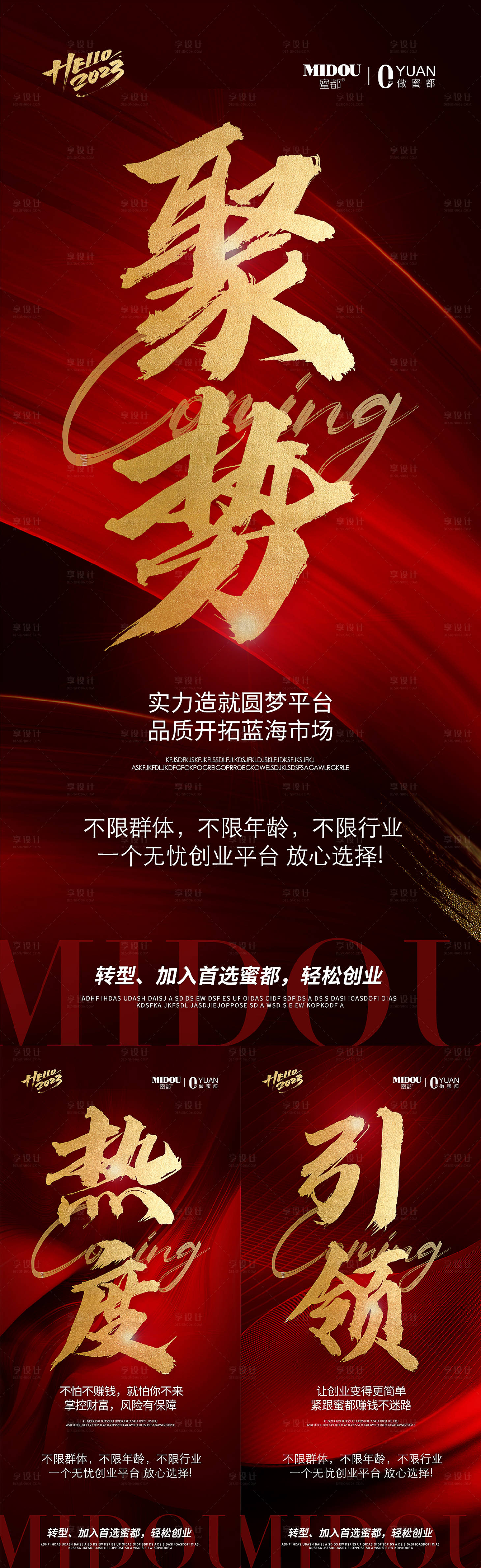 源文件下載【享設計】搜索編號：14450014579475761【品牌微商招商造勢朋友圈創意系列海報】
