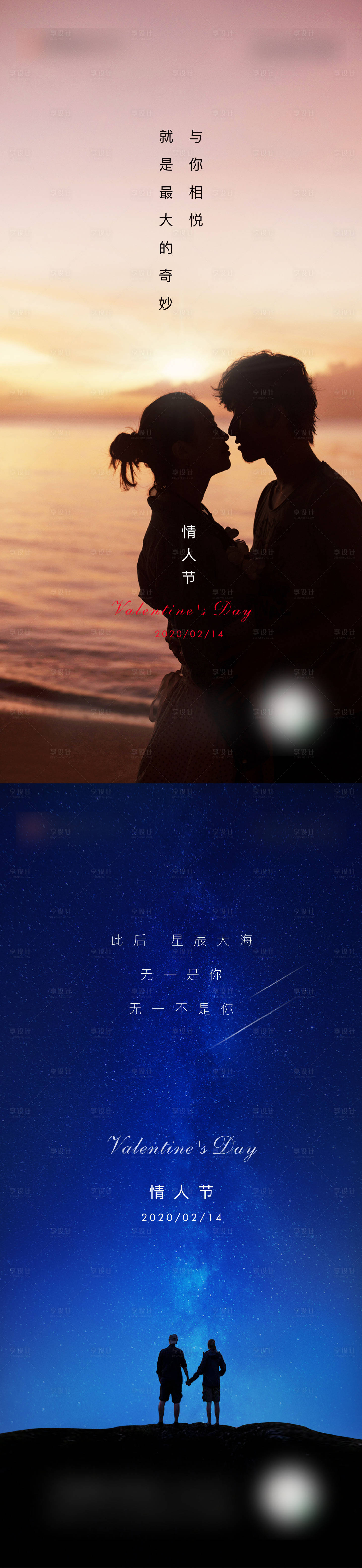 源文件下载【享设计】搜索编号：54600014586008049【情人节海报】