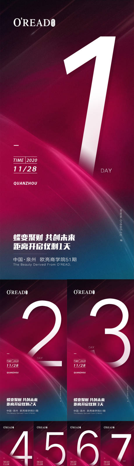 源文件下载【倒计时活动会议海报】编号：68990014982244315