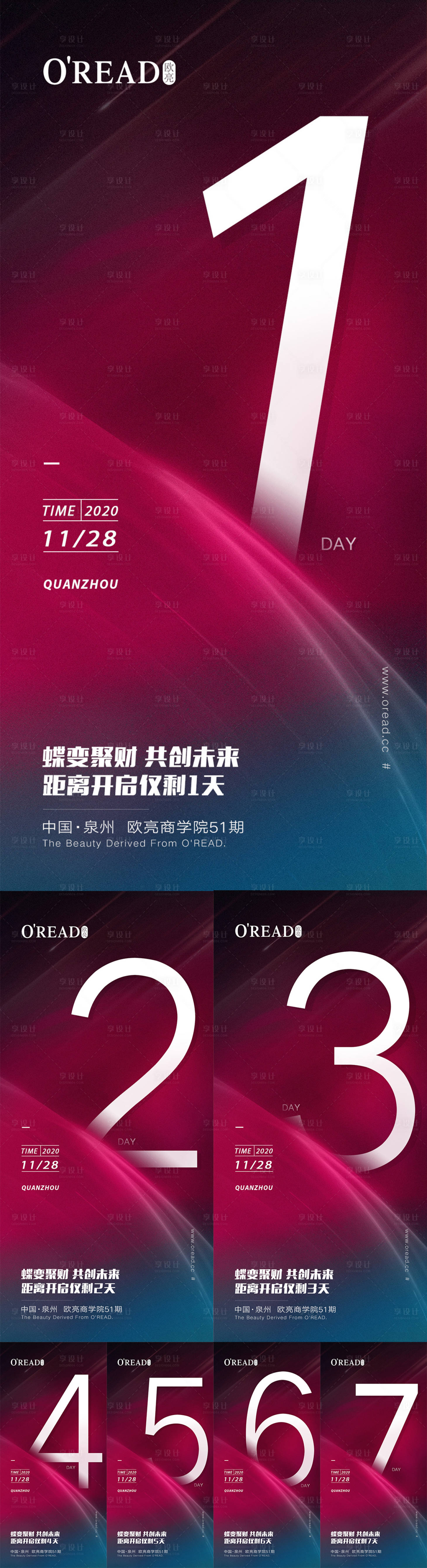 源文件下载【享设计】搜索编号：68990014982244315【倒计时活动会议海报】