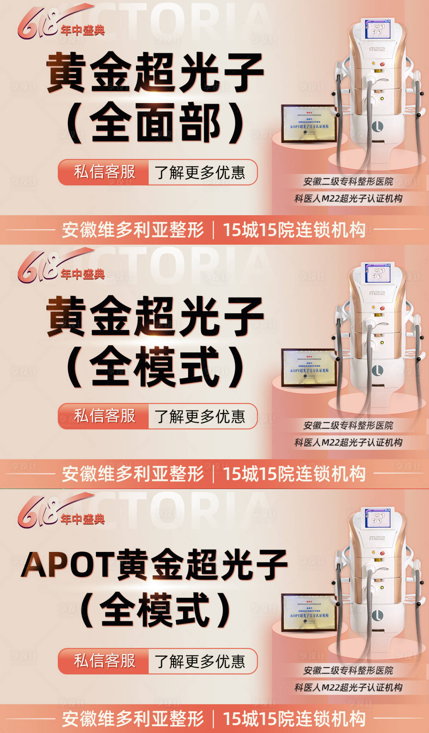 源文件下載【享設(shè)計】搜索編號：62130014562599924【醫(yī)美活動輪播圖】