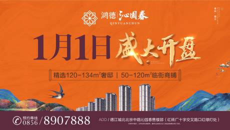 地产开盘主画面背景板-源文件