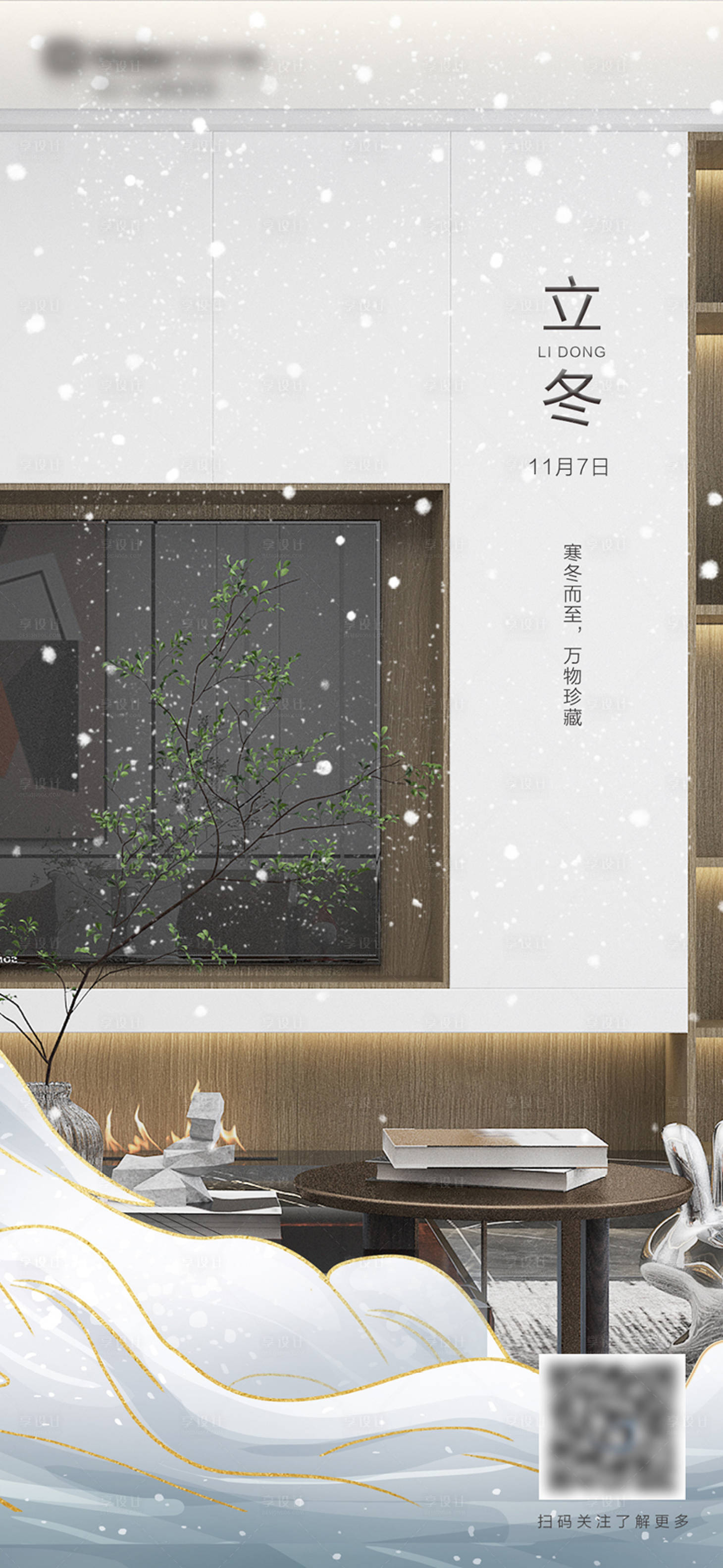 源文件下載【立冬海報】編號：37760014618296186