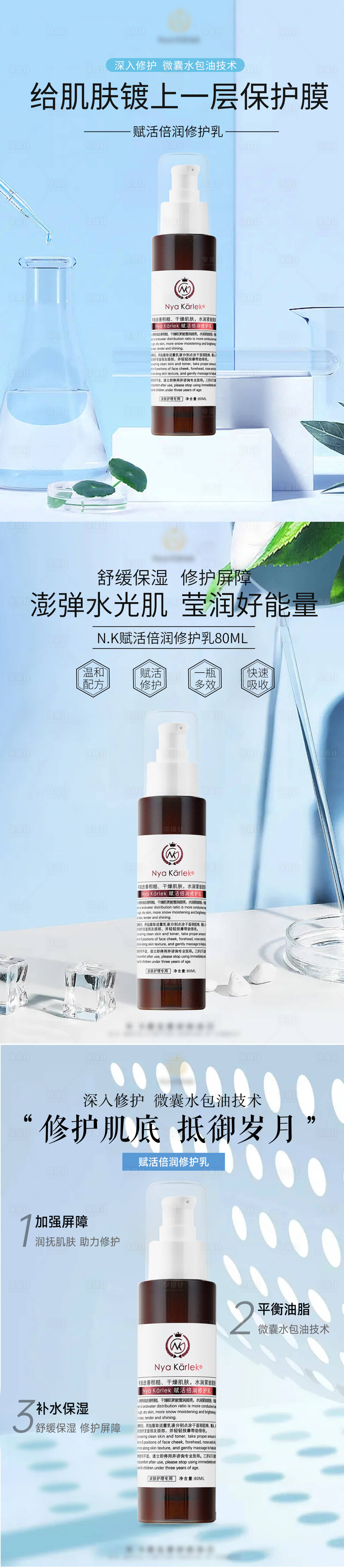 源文件下载【精华补水精粹修护肤品化妆品系列海报】编号：24880014872036980