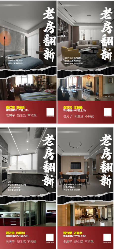 源文件下载【地产老房翻新价值点对比海报】编号：90880014880168508