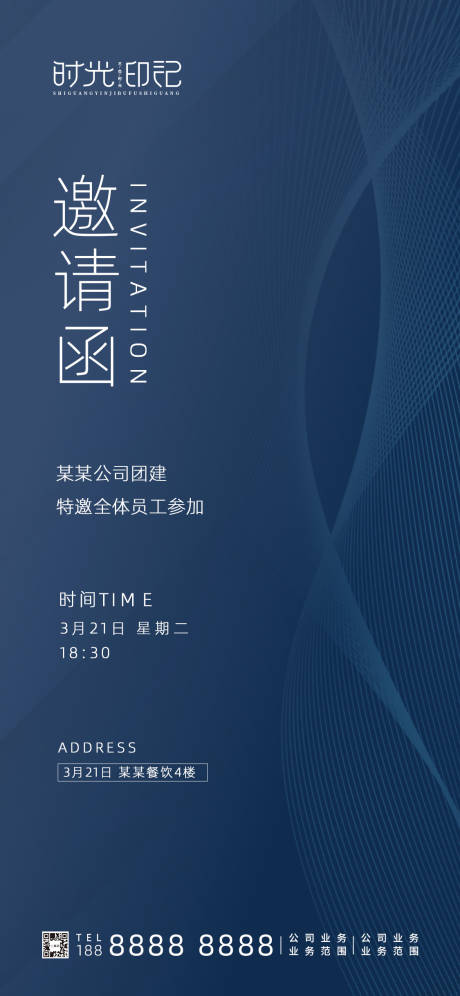 源文件下載【藍色簡約大氣創意邀請函手機海報】編號：33880014649381490