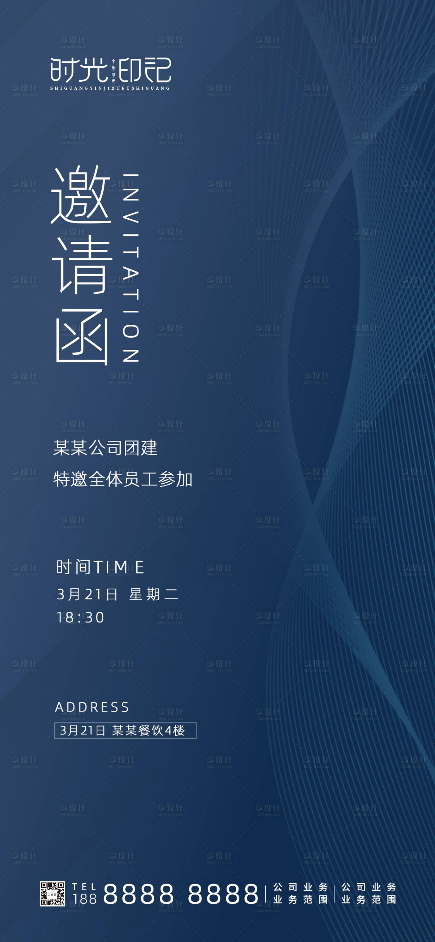 源文件下載【享設計】搜索編號：33880014649381490【藍色簡約大氣創意邀請函手機海報】