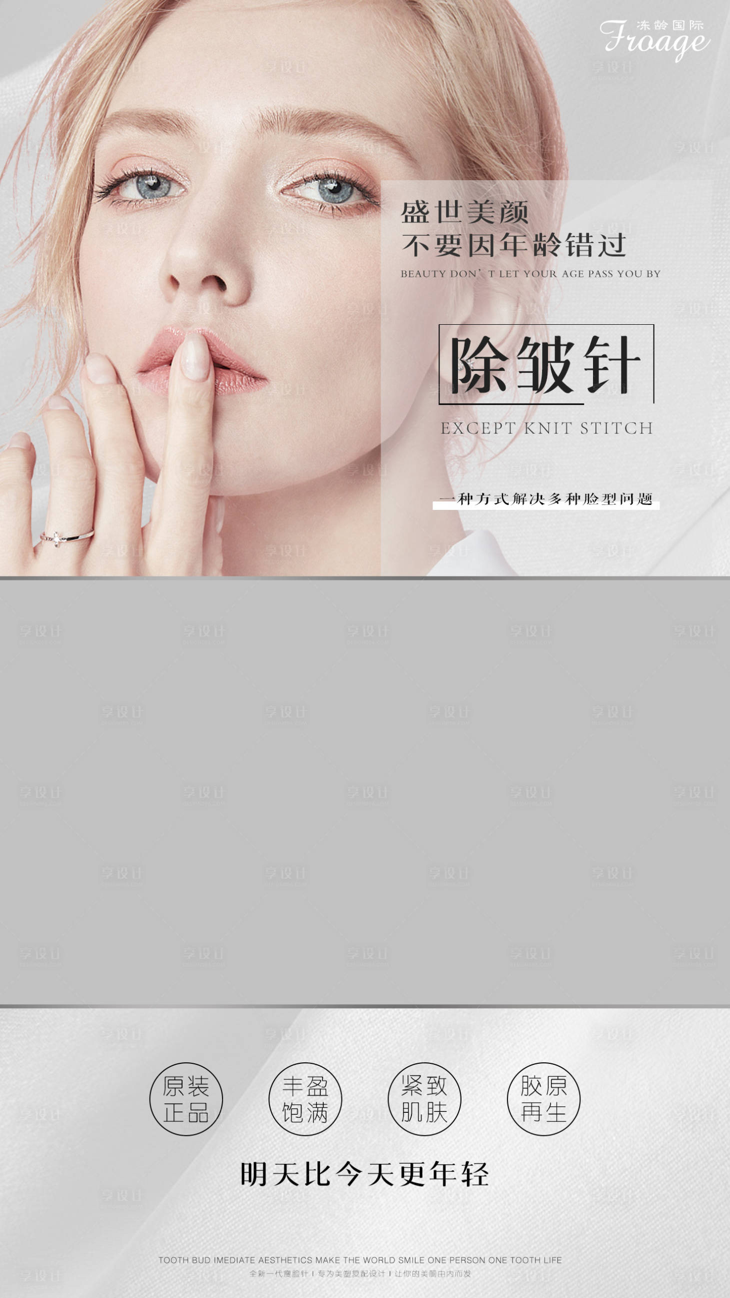 源文件下载【享设计】搜索编号：22400014987617562【医美除皱针宣传视频框】
