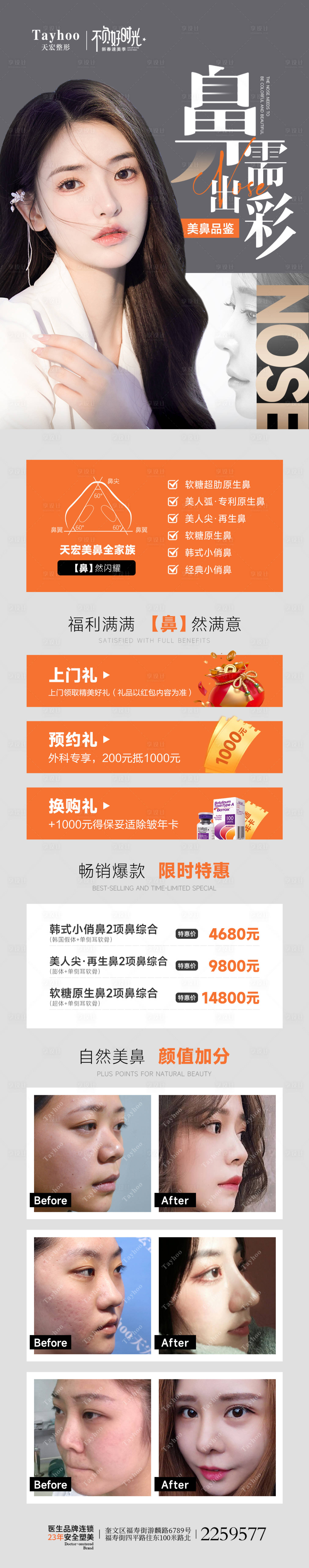 源文件下载【享设计】搜索编号：14060014873042685【医美鼻整形案例】