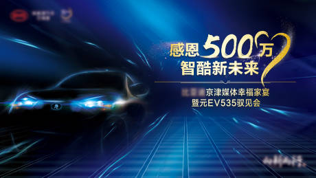 源文件下载【享设计】搜索编号：46890014726973737【汽车家宴活动主画面】