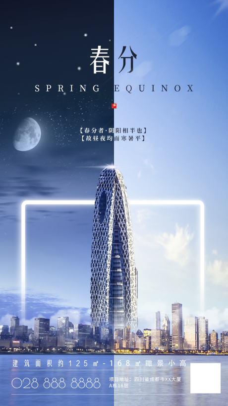 源文件下载【春分借势地产海报】编号：18470014812826045