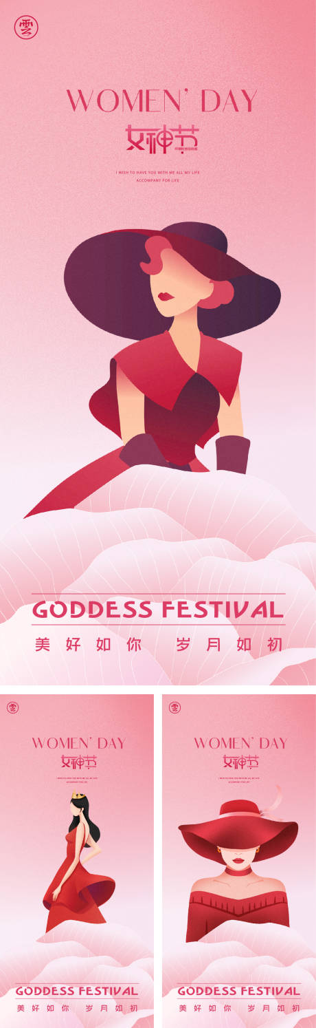 源文件下载【38妇女节女神节海报】编号：55140014882758198
