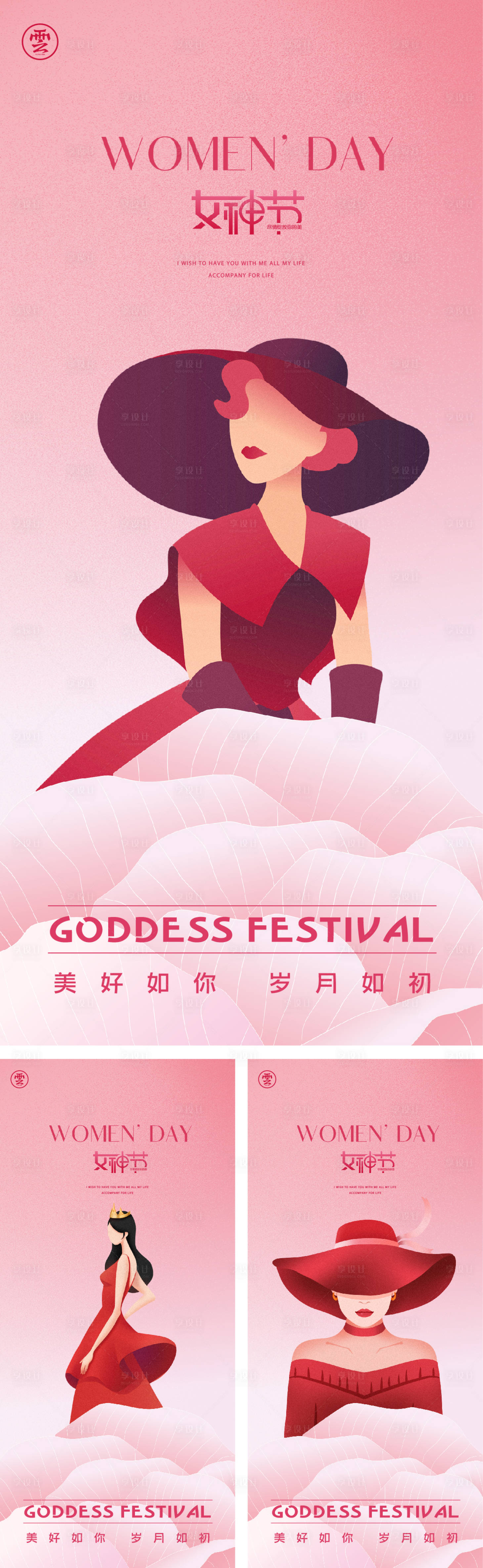 源文件下載【享設計】搜索編號：55140014882758198【38婦女節女神節海報】