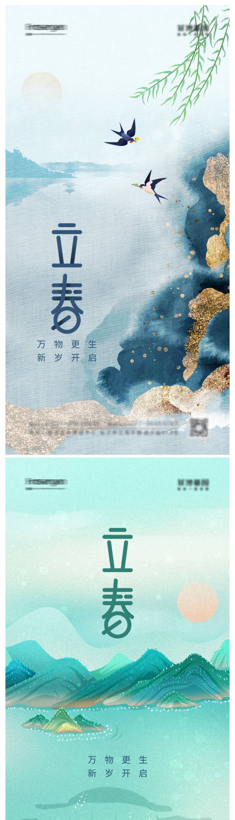 源文件下载【立春节气海报】编号：20230202222457914