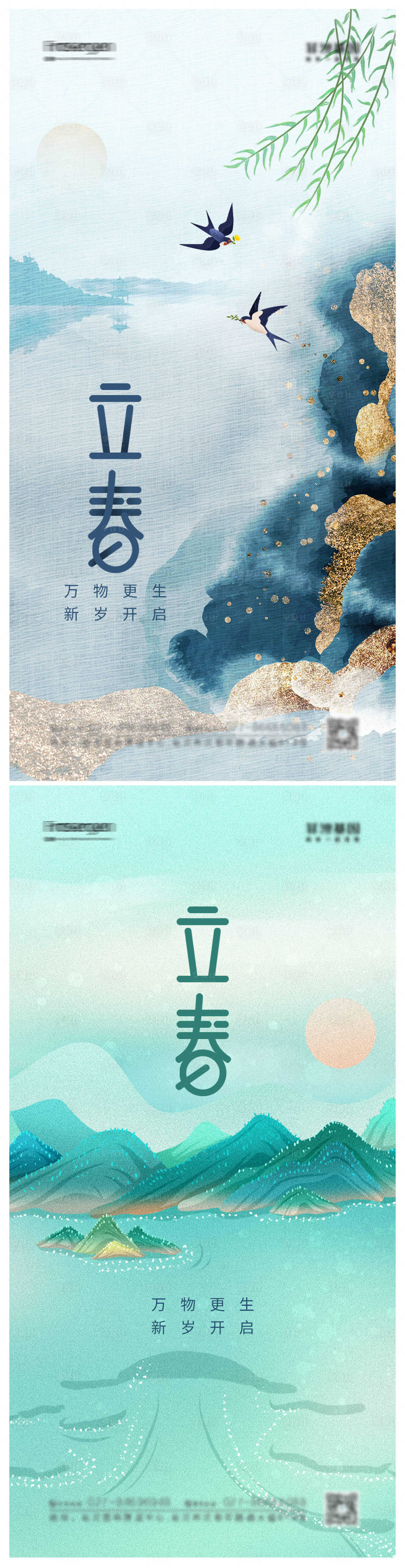 源文件下載【享設計】搜索編號：67490014471187004【立春節氣海報】