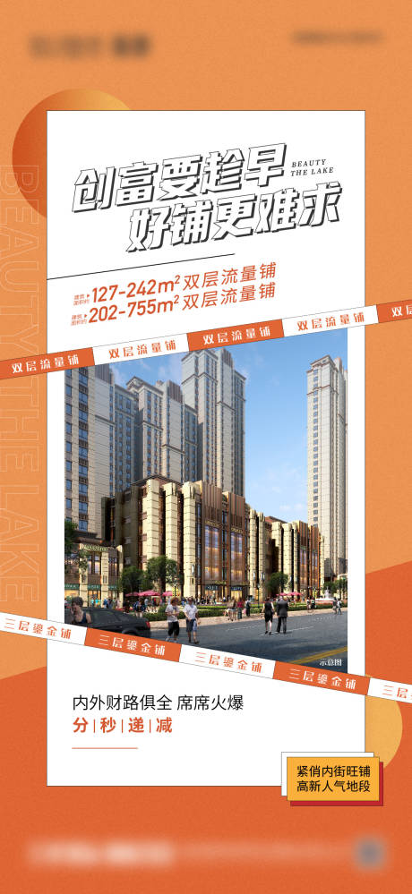 源文件下载【享设计】搜索编号：42110014831088284【商铺海报】