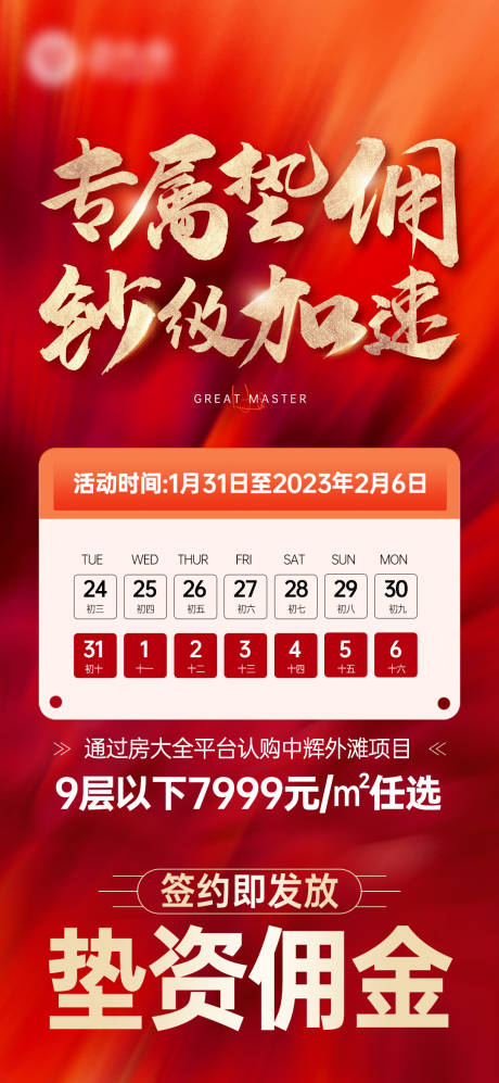 源文件下载【0131红金热销垫佣单图】编号：20230209115048877