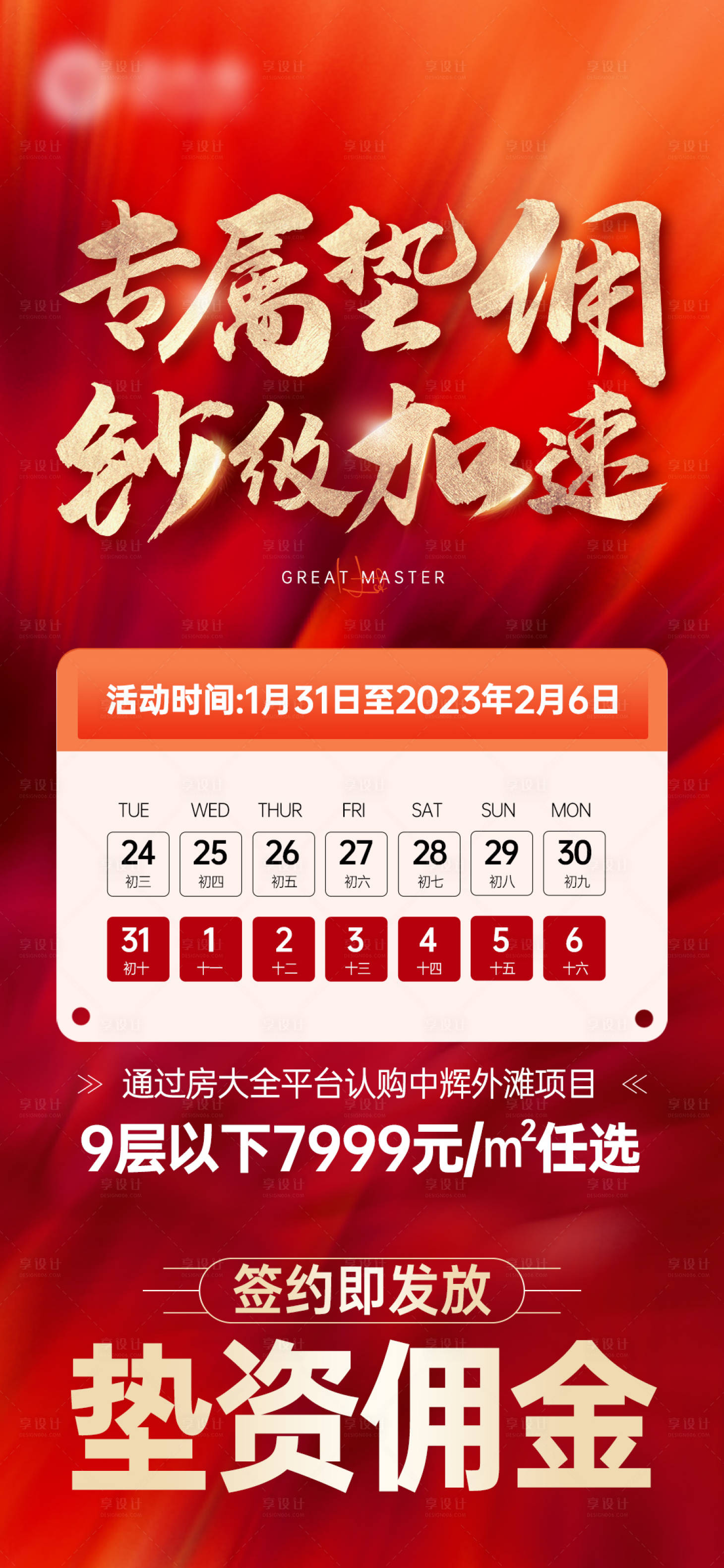 源文件下载【享设计】搜索编号：36850014608664185【0131红金热销垫佣单图】