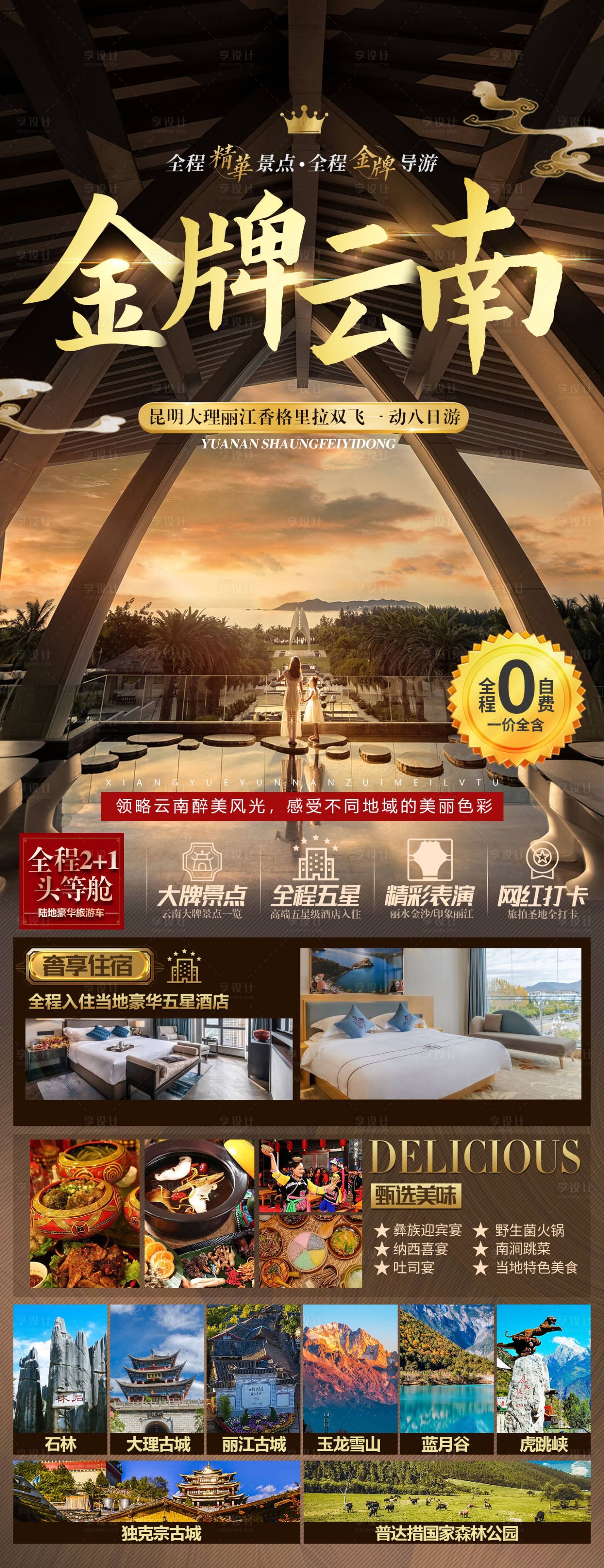 源文件下载【享设计】搜索编号：54460014841374061【金牌云南】