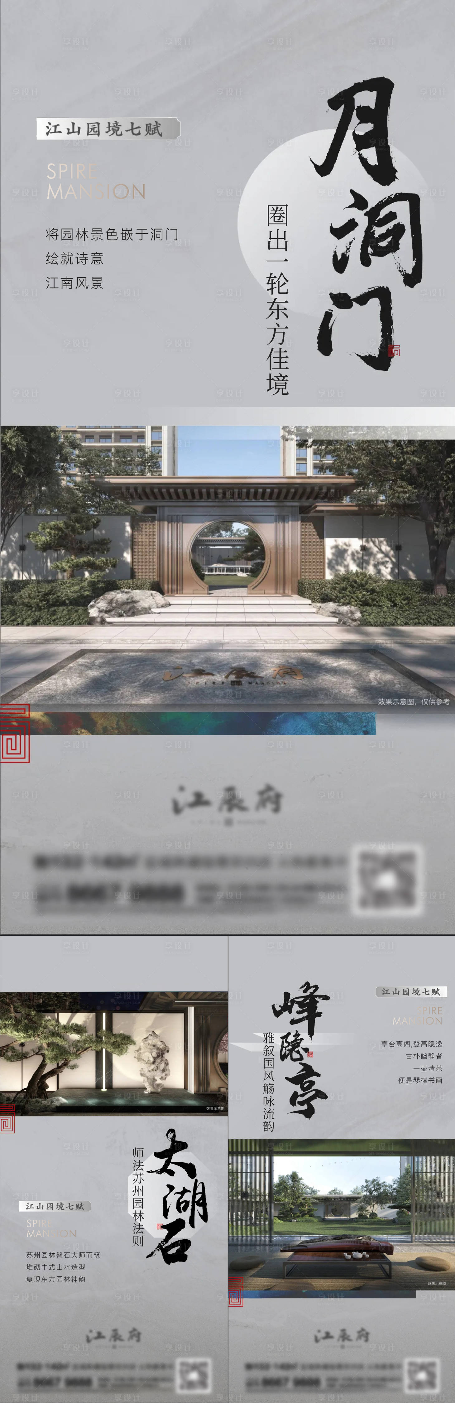 源文件下载【享设计】搜索编号：46550014848784184【地产新中式价值点加推系列海报】