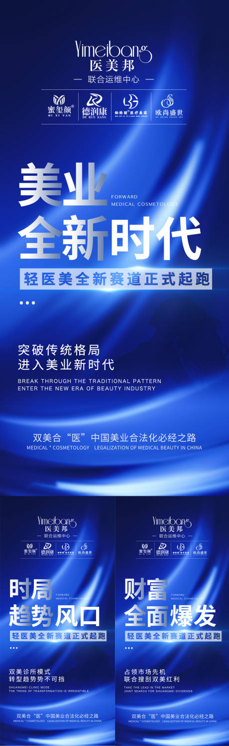 源文件下载【美业招商宣传海报】编号：20230222102503463