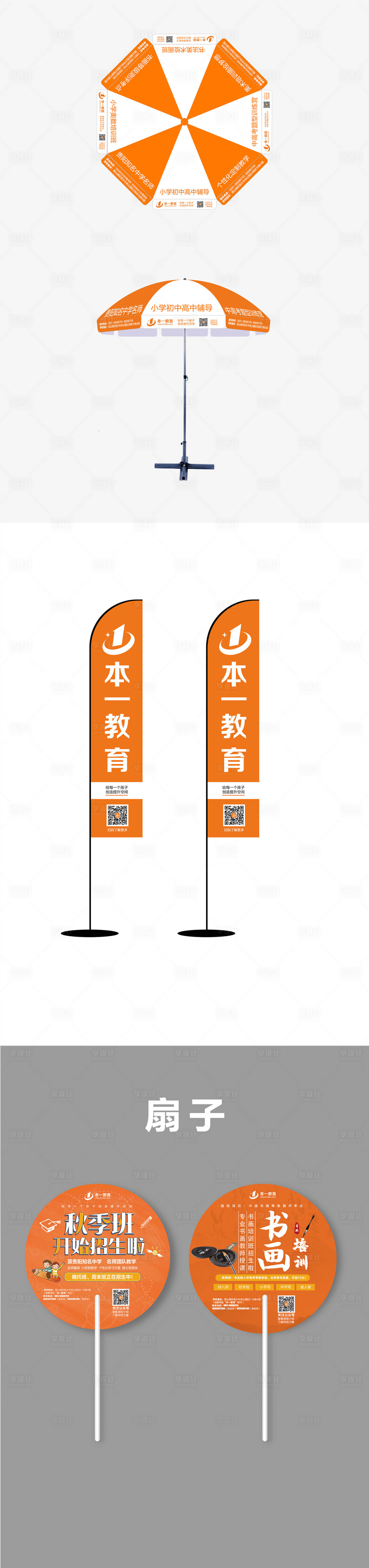 源文件下載【享設(shè)計】搜索編號：54700014559184172【教育機(jī)構(gòu)培訓(xùn)機(jī)構(gòu)學(xué)校招生宣傳物料】