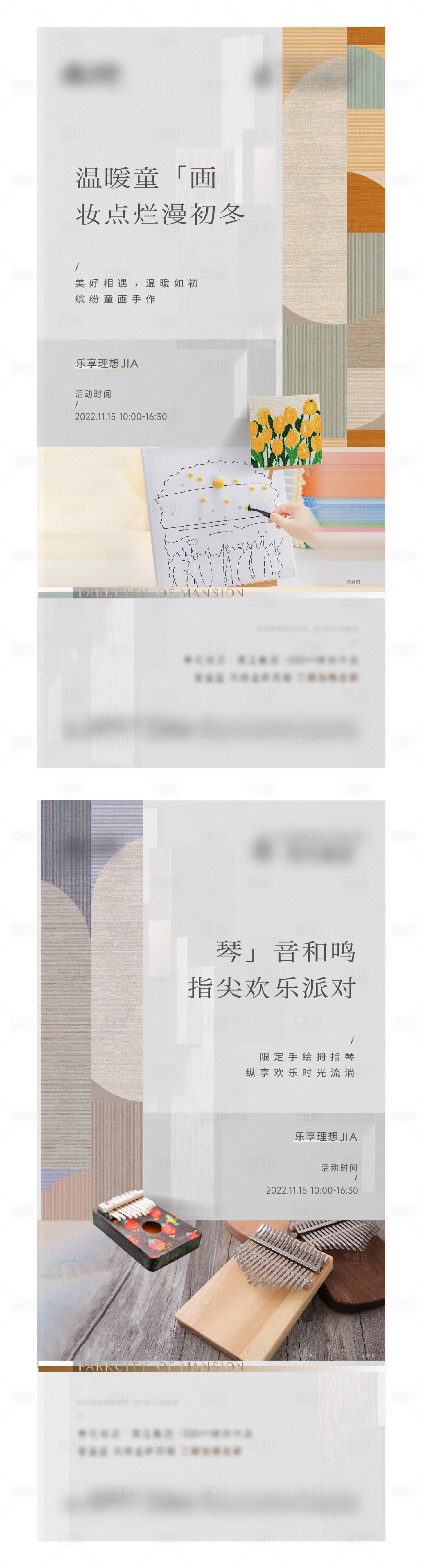 源文件下載【享設(shè)計(jì)】搜索編號(hào)：28780014963146563【拇指琴毛絨拼粘畫(huà)活動(dòng) 】