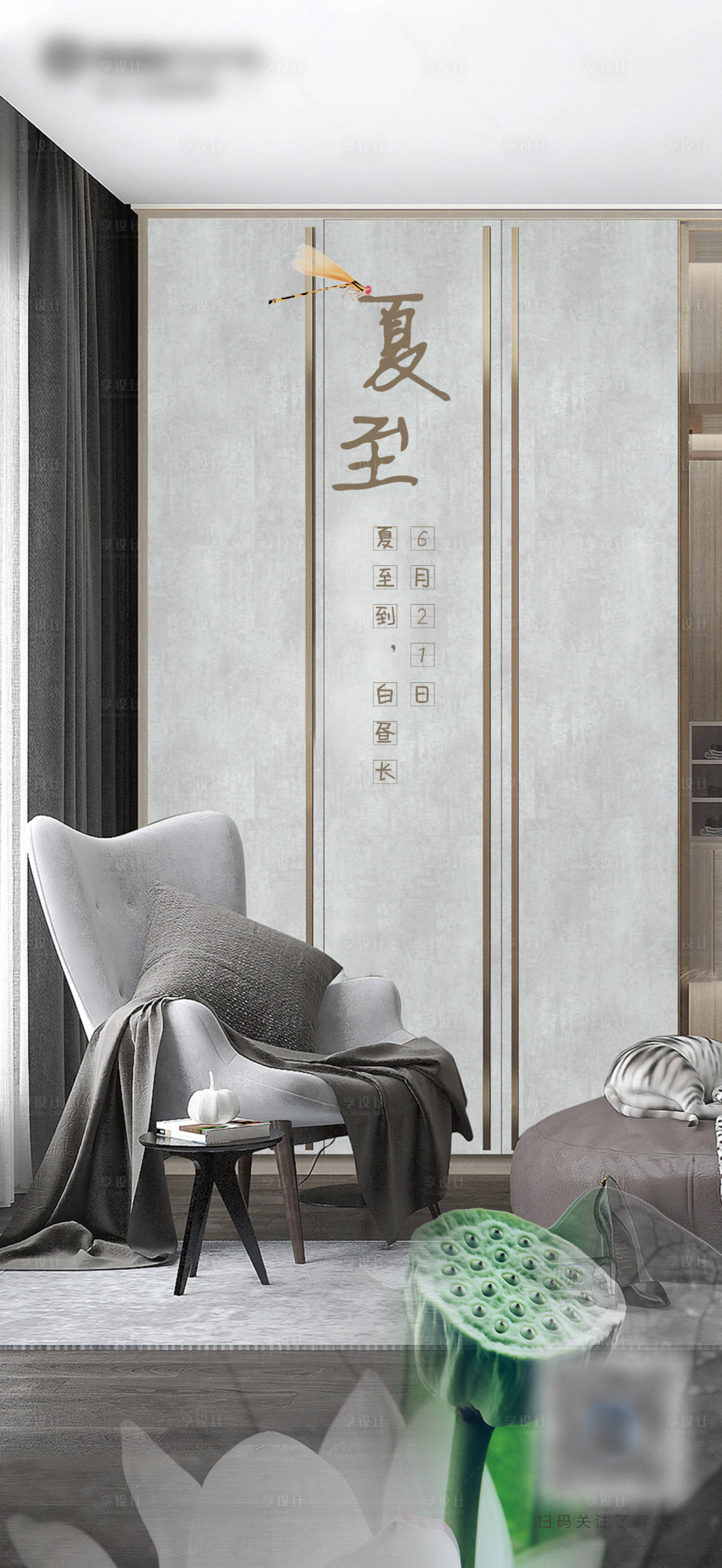 源文件下載【夏至海報】編號：59750014625482797