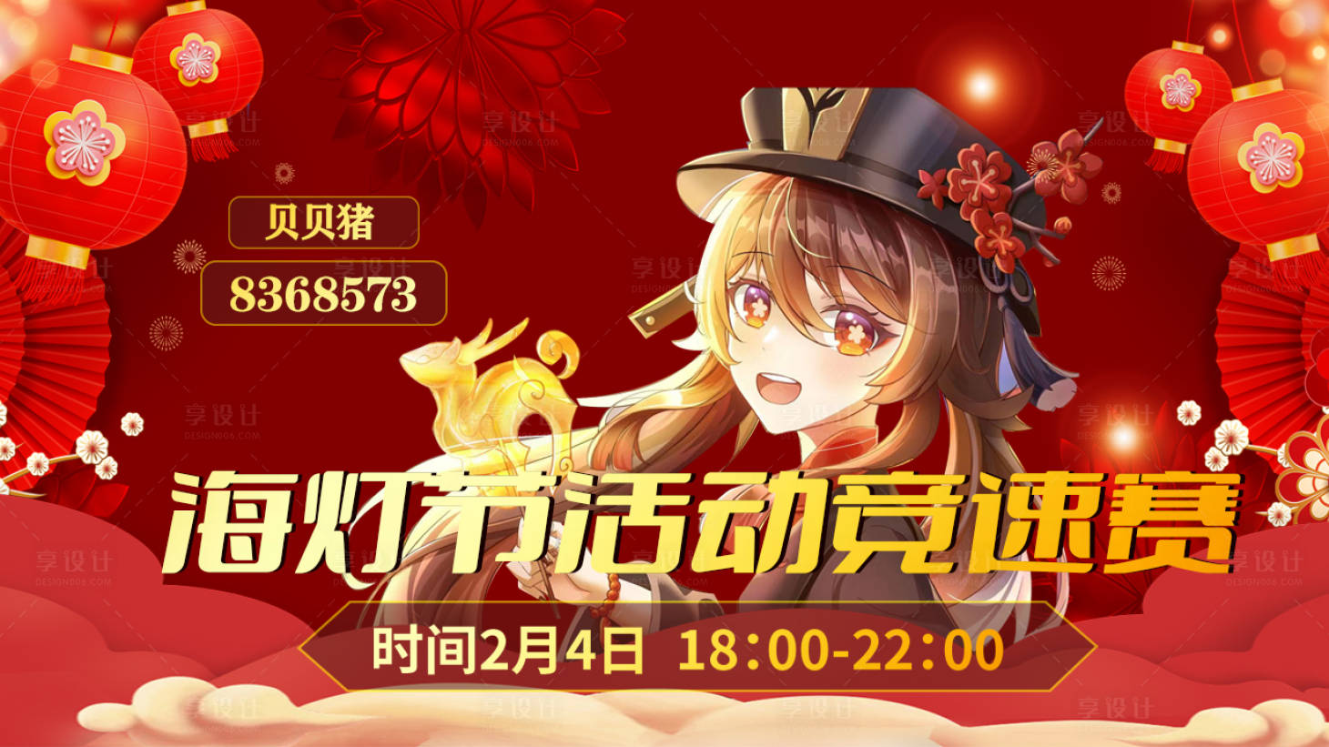 源文件下载【享设计】搜索编号：34950014492806589【原神游戏活动背景板】