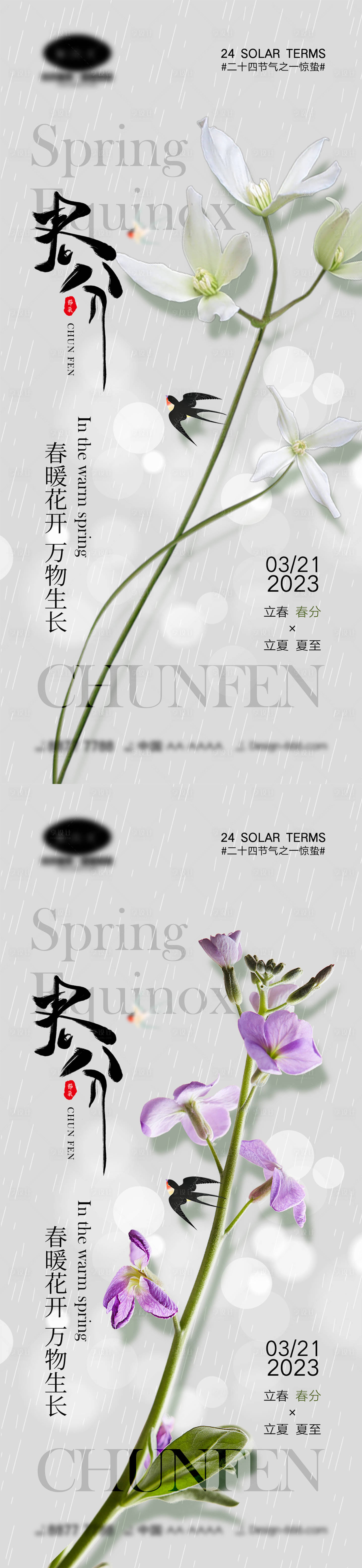 源文件下載【享設(shè)計(jì)】搜索編號(hào)：16680014902035799【春分節(jié)氣海報(bào)】