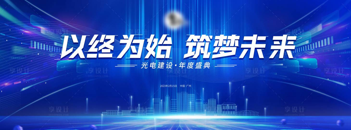 源文件下載【享設(shè)計(jì)】搜索編號(hào)：50790014858015140【年度盛典背景板】