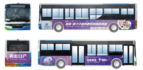 源文件下载【公交车身广告设计】编号：63250014880907039