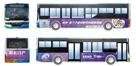 编号：20230222094815396【享设计】源文件下载-公交车身广告设计
