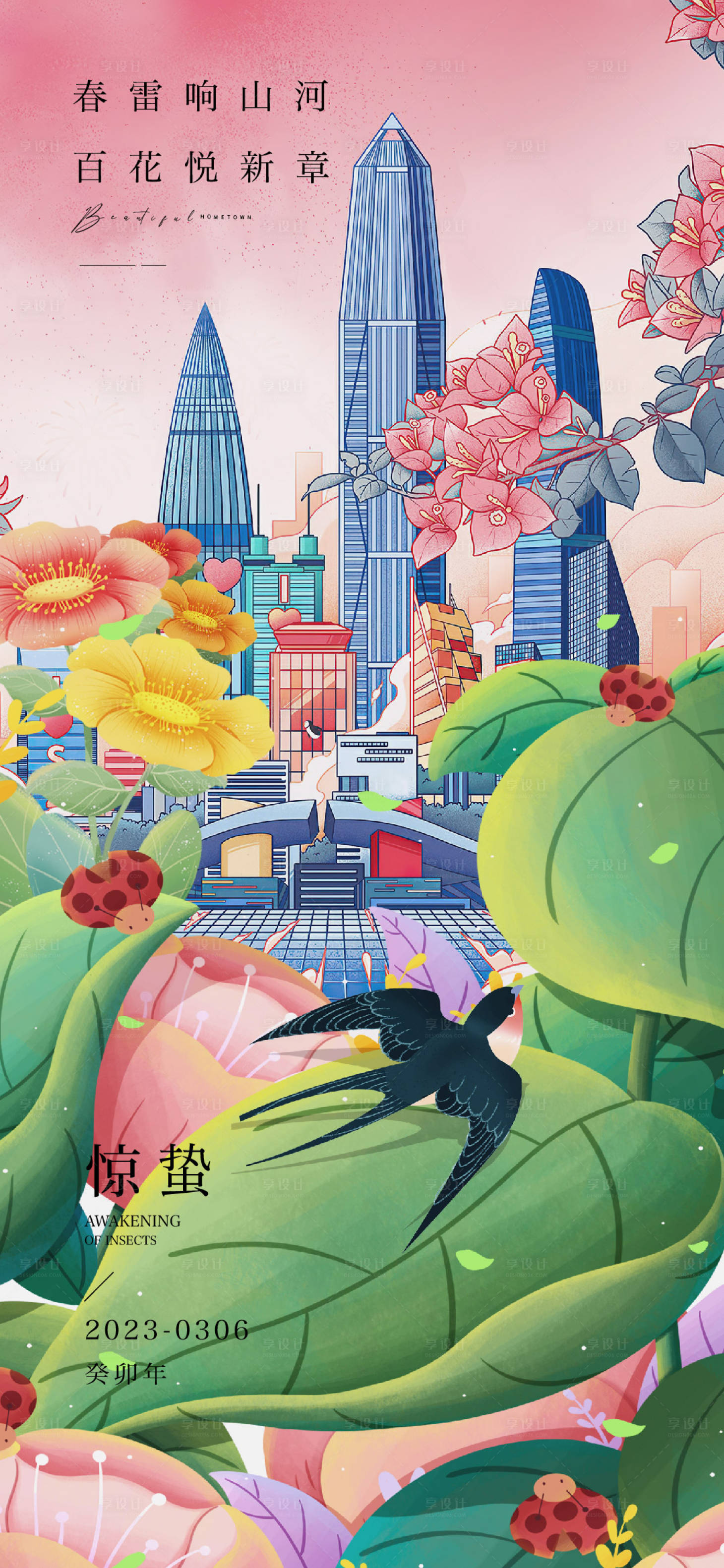 源文件下载【享设计】搜索编号：45790014719175914【惊蛰海报】