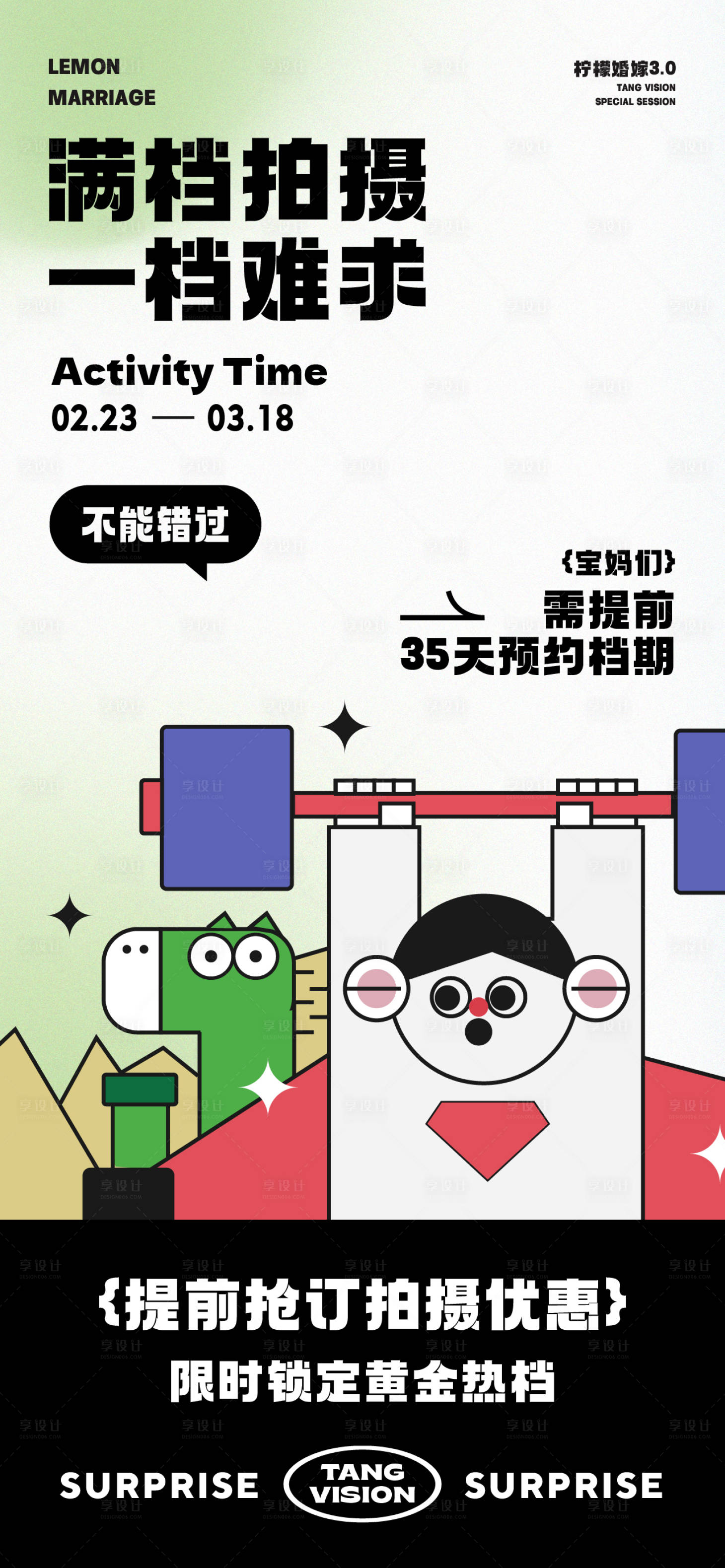 源文件下载【享设计】搜索编号：79730015026252844【摄影档期卡通创意海报】