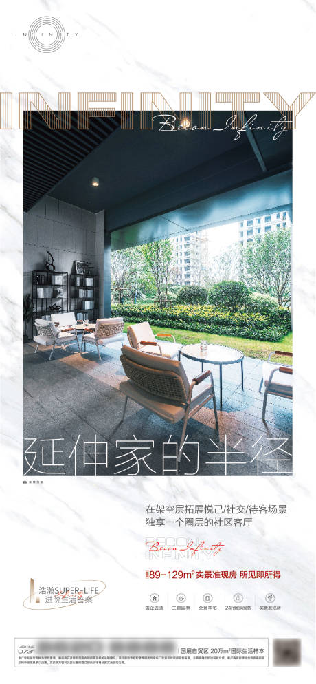 源文件下载【房地产架空层价值点海报】编号：40340014759886626