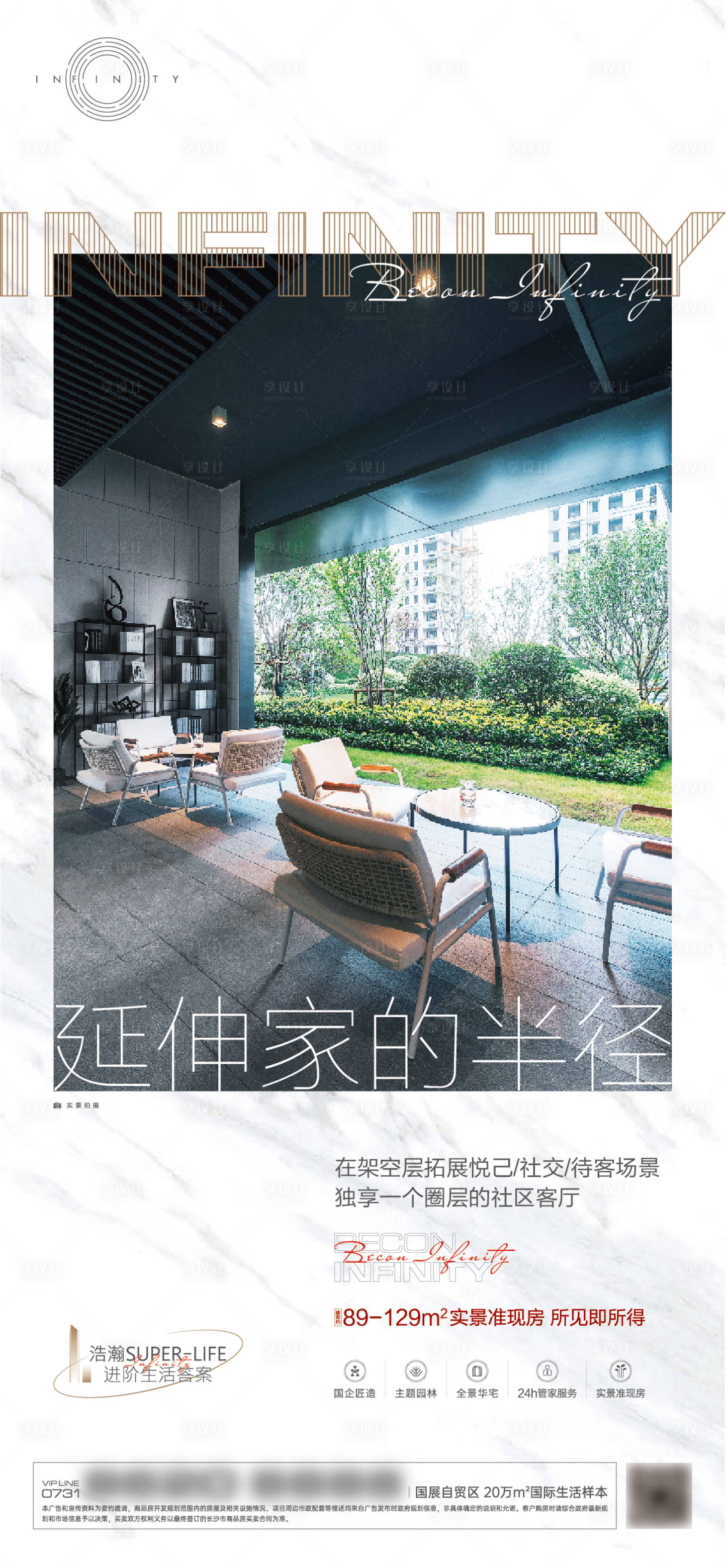 源文件下载【享设计】搜索编号：40340014759886626【房地产架空层价值点海报】