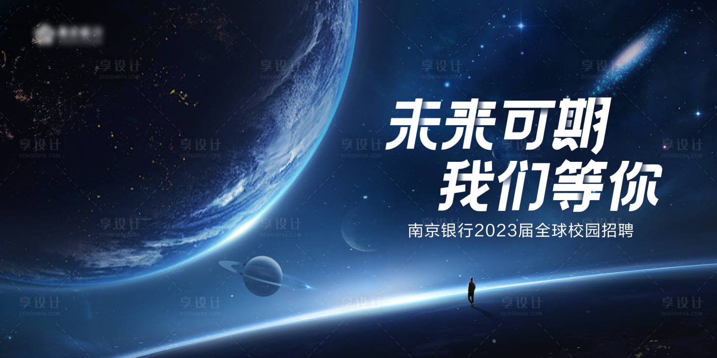 源文件下載【享設計】搜索編號：10780014906161091【校園招聘展板】