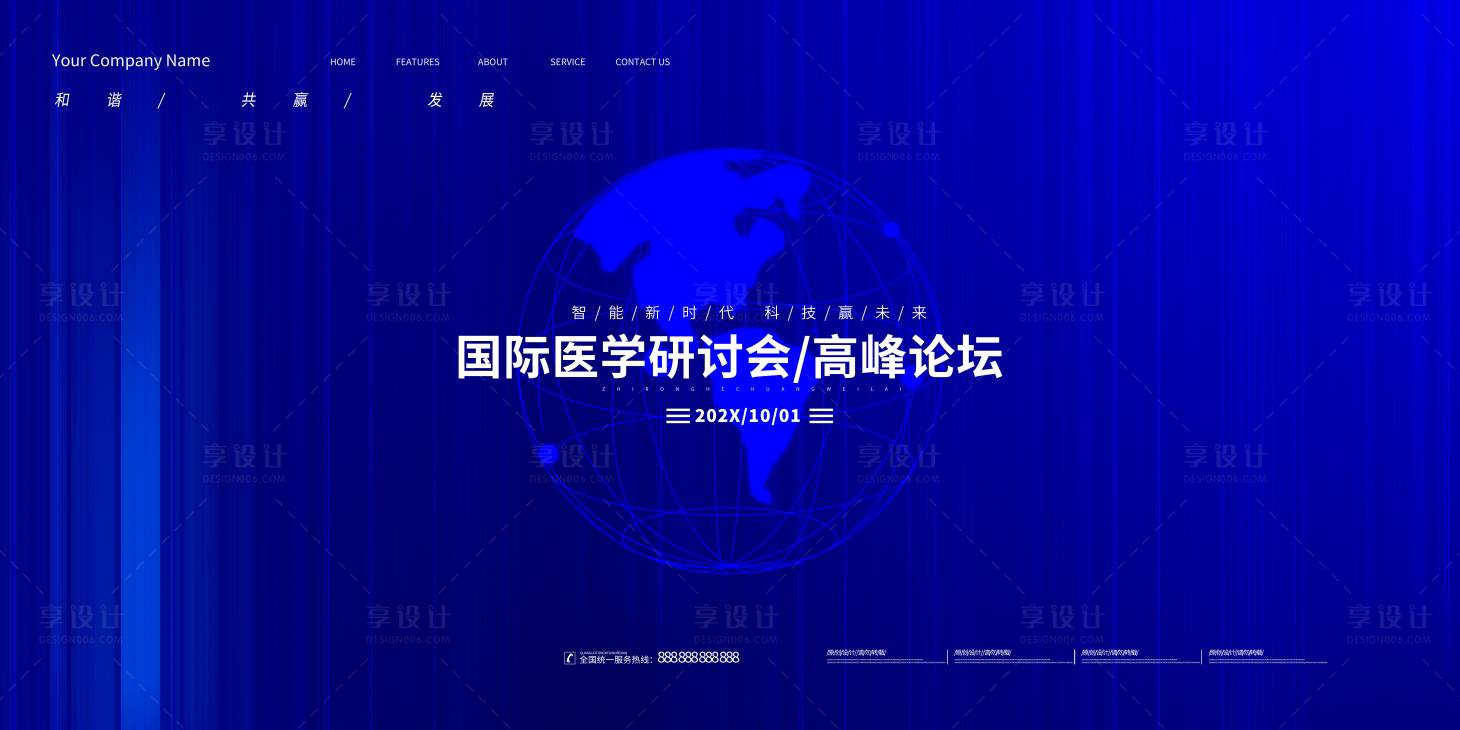 源文件下載【享設(shè)計】搜索編號：46190014496481195【科技峰會會議背景海報】
