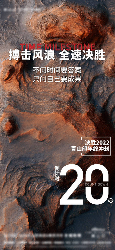 源文件下载【励志海报】编号：37290014938604418
