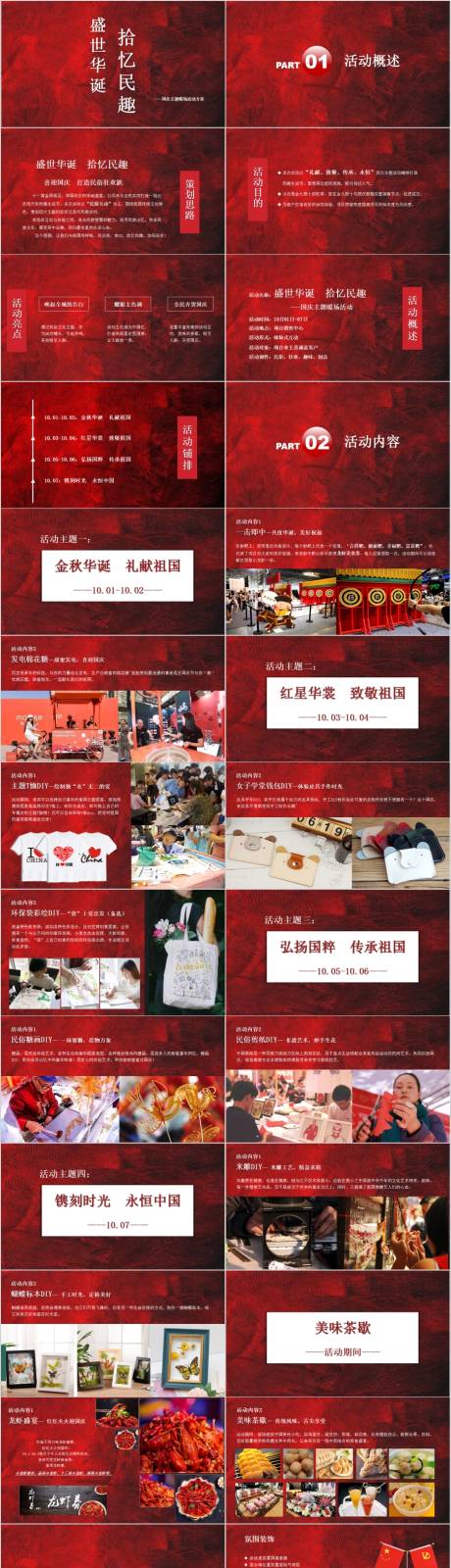 源文件下載【享設計】搜索編號：26940014786805003【地產國慶十一主題暖場活動方案】