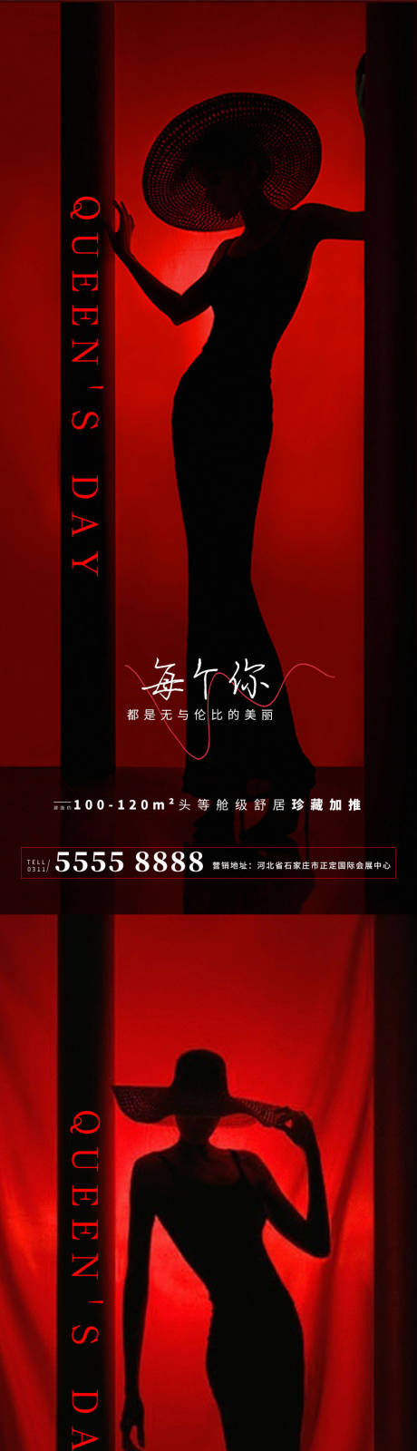 源文件下载【地产女神节海报】编号：81610014968934224