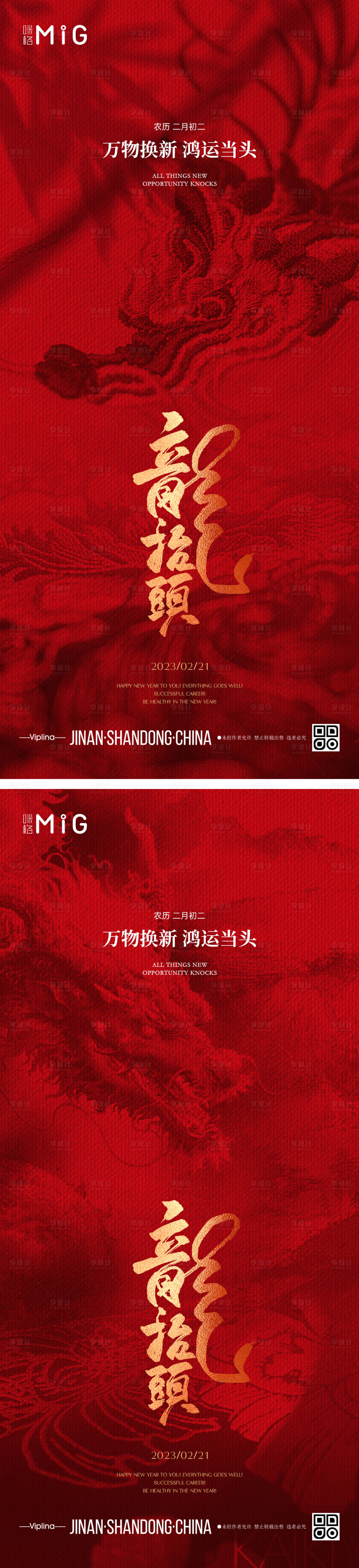 源文件下载【中式红金龙抬头海报】编号：60750014461976259