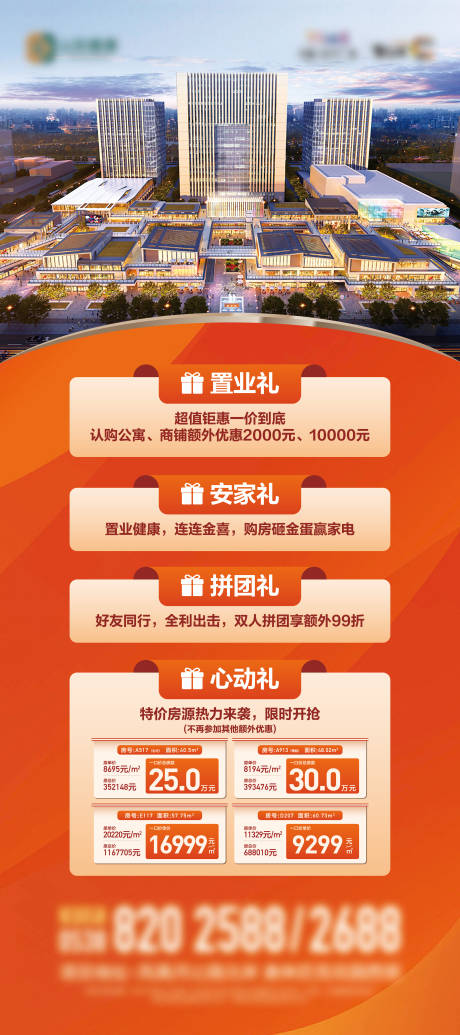 源文件下載【享設計】搜索編號：81370014555255401【地產(chǎn)商業(yè)商鋪四重禮展架】